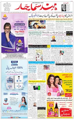 The Daily Hindsamachar Jammu