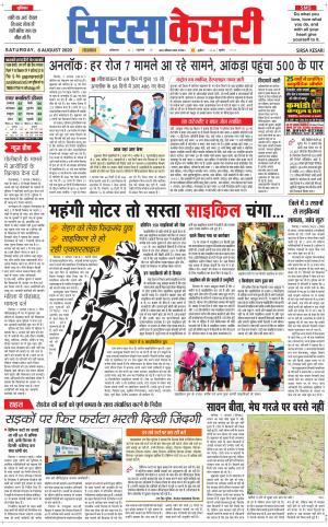 Haryana Sirsa kesari