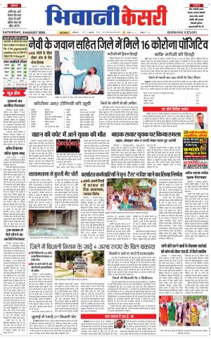 Punjab kesari / Haryana Bhiwani kesari