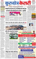 Punjab kesari / Haryana kurukshetra kesari