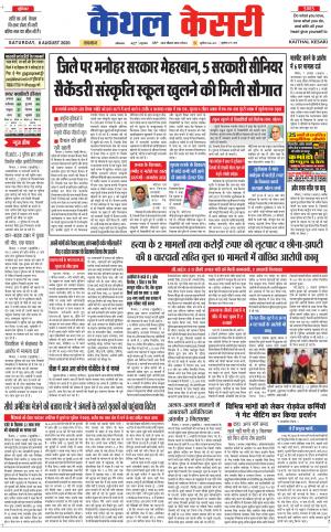 Punjab kesari / Haryana kaithal kesari