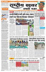 Rashtriyakhabar jharkhand edition