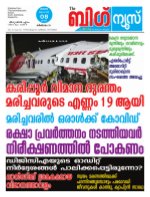 Kalakaumudi Big News - Kozhikode