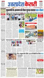 Uttar Pradesh kesari