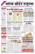 Sandhya Border Times, Sri Ganganagar