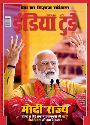 India Today Hindi- 19th August 2020