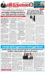 விடுதலை - viduthalai