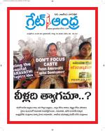 Great Andhra Epaper
