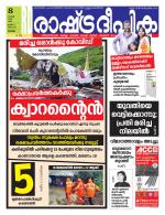 Rashtradeepika Kottayam