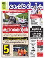 Rashtradeepika Kochi