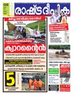Rashtradeepika Thrissur