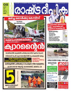 thrissur08-08-2020