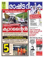 Rashtradeepika Malappuram 