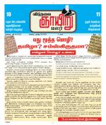 ஞாயிறு மலர் -Sunday Malar
