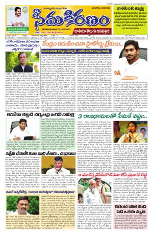 SEEMA KIRANAM MAIN 08 AUG 2020