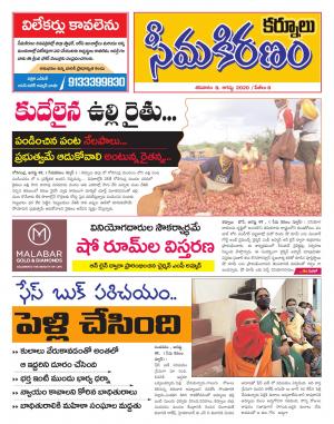 SEEMA KIRANAM DIST 08 AUG 2020