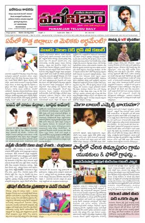 PAWANIJAM MAIN 08 AUG 2020