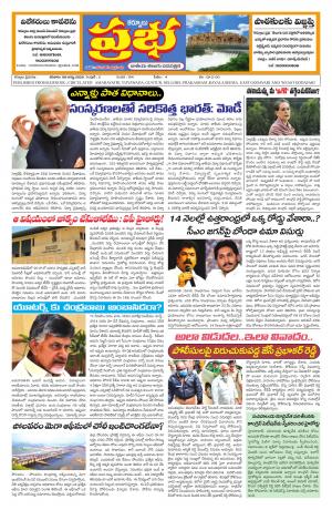 KURNOOL PRABHA MAIN 08 AUG 2020