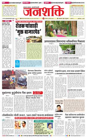 jalgaon janshakti