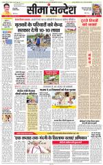 Jaipur Seema Sandesh 