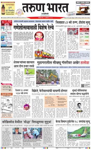 TARUN BHARAT RATNAGIRI