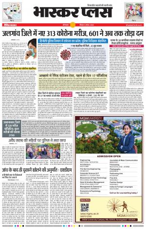 औरंगाबाद भास्कर प्लस