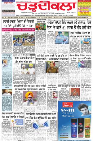 charhdikala punjab 9-08-2020