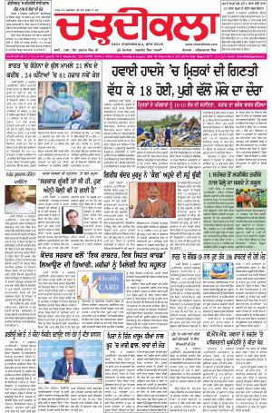 charhdikala delhi 9-08-2020