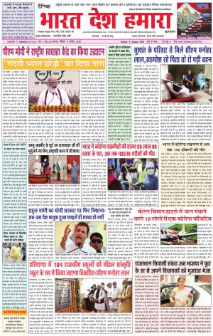 bharatdeshhamara haryana 9-08-2020