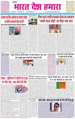 BHARAT DESH HAMARA (PUNJAB)