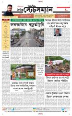 Dainik-Statesman