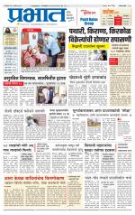 पुणे जिल्हा आवृत्ती