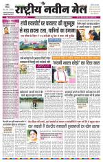 RASTRIYA NAVEEN MAIL RANCHI EDITION