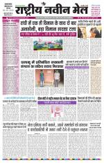 RASTRIYA NAVEEN MAIL DALTONGANJ EDITION