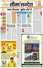 Ganganagar Seema Sandesh 