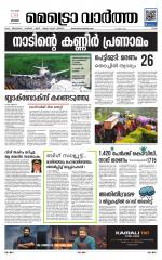 Metrovaartha - Ernakulam