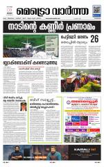 Metrovaartha - Kozhikode