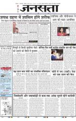 Jansatta, Hindi, 25/05/2014