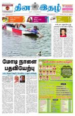 Dinaethal - Tamilnadu