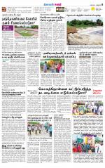 Karur-Trichy Supplement