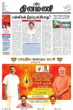 Dinamani - Perambalur & Ariyalur