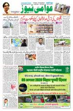 AAWAMI NEWS PATNA