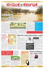 Namma Mangalore ಮಂಗಳೂರು