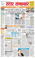 Star Samachar Rewa