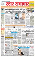 Star Samachar chhatarpur