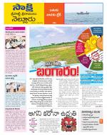 SPSR Nellore District