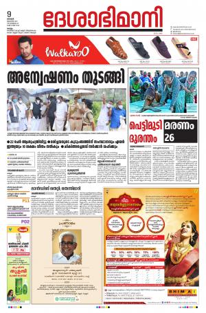 KOLLAM, 9th AUGUST 2020