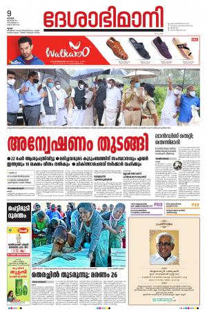 Thrissur, 9th August 2020