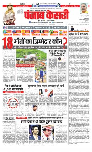 Date 09-08-2020 Punjab Kesari Madhya Pradesh Main