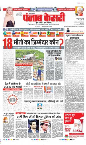 Date 09-08-2020 Punjab Kesari Kaithal
